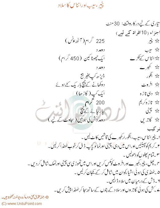Paneer Apple Pineapple Salad Recipe In Urdu