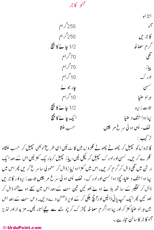 Aloo Gajar Recipe In Urdu