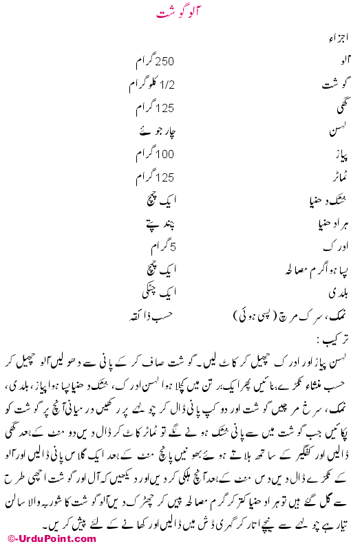 Aloo Gosht Recipe In Urdu
