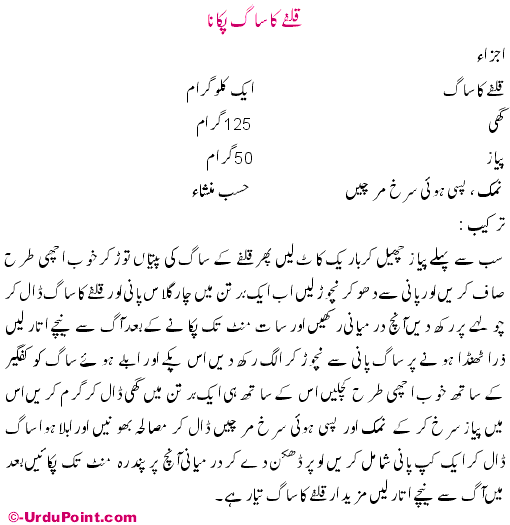 Kulfa Ka Saag Recipe In Urdu