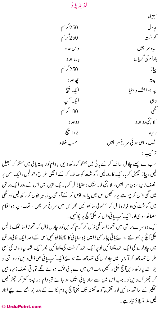 Laziz Pulao Recipe In Urdu