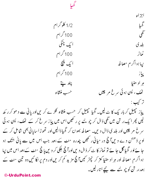 Ghiya Recipe In Urdu