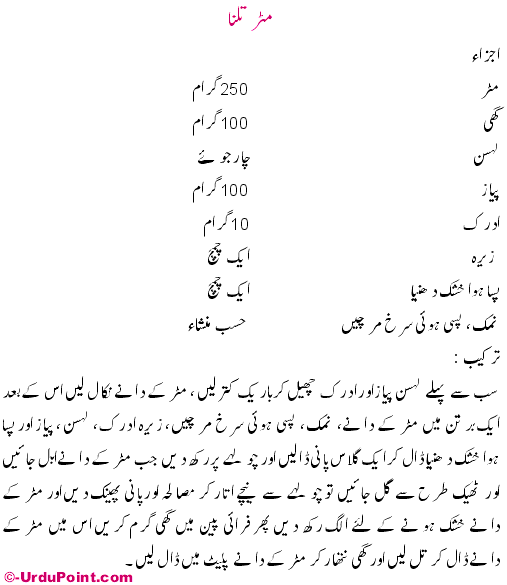 Matar Talna Recipe In Urdu