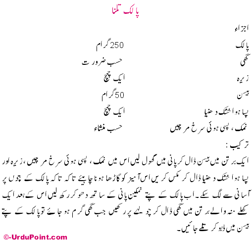 Palak Fry Recipe In Urdu