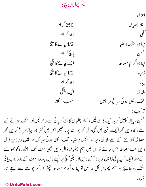 Phalian Recipe In Urdu