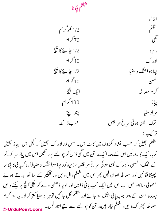 Shalgham Recipe In Urdu