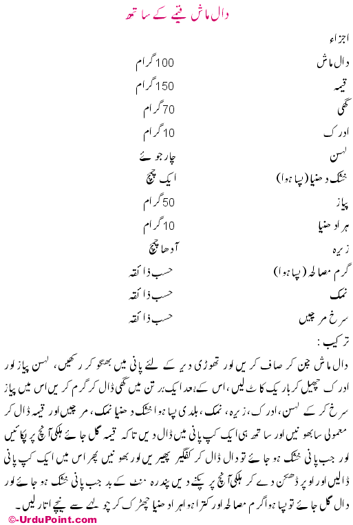 masoor ki daal fogyás urdu nyelven)