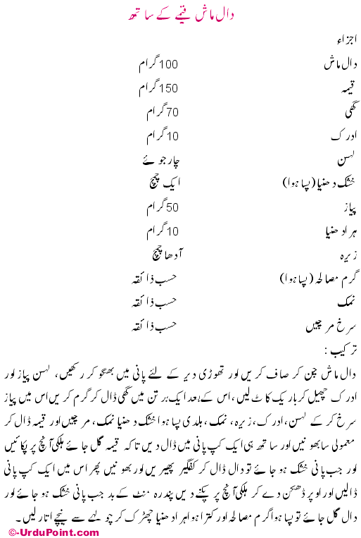 Daal Mash Keema Kay Saath Recipe In Urdu