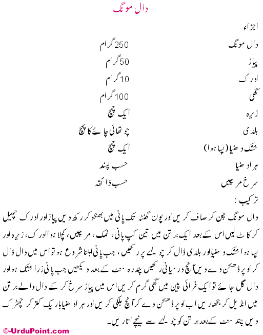 Moong Ki Dal Recipe In Urdu