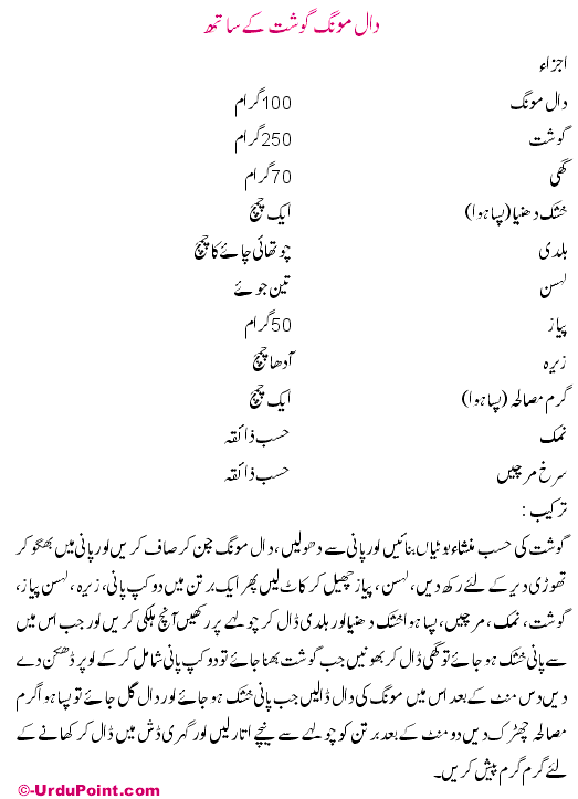 Daal Moong Aur Gosht Recipe In Urdu