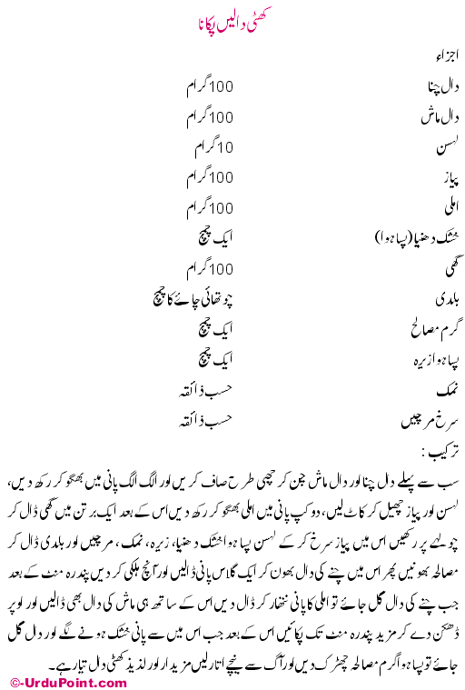 Khatti Daal Recipe In Urdu