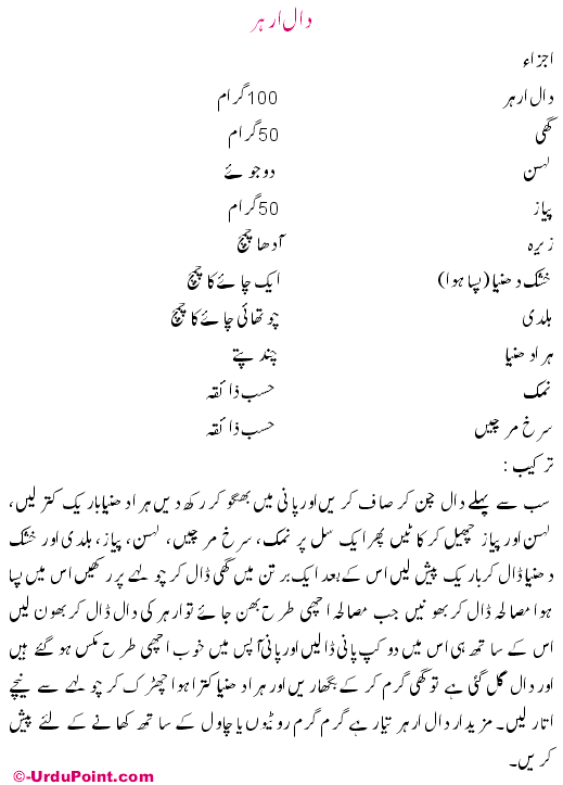Daal Arhar Recipe In Urdu