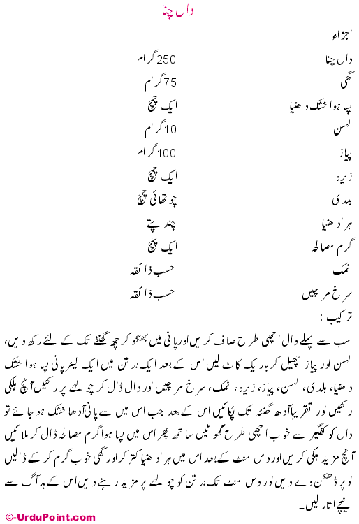 Daal Chana Recipe In Urdu