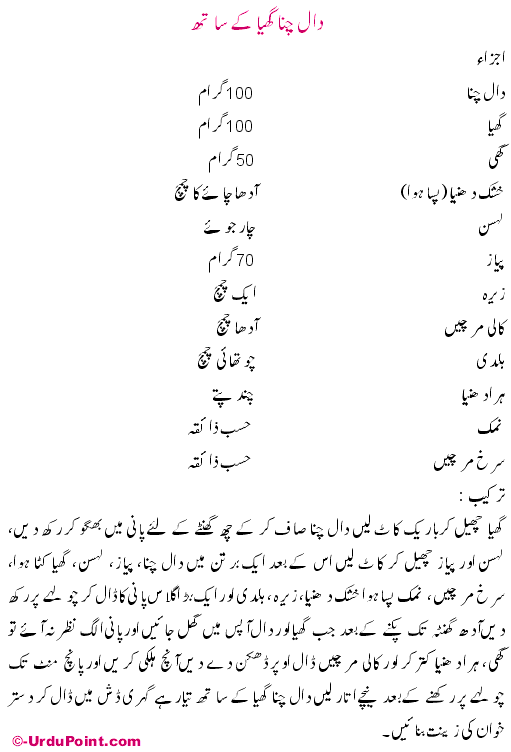 Daal Chana Ghiya Recipe In Urdu