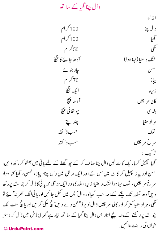 Daal Chana Ghiya Recipe In Urdu