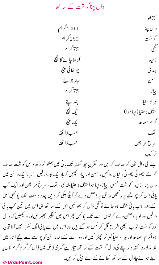 Daal Chana Gosht Recipe In Urdu
