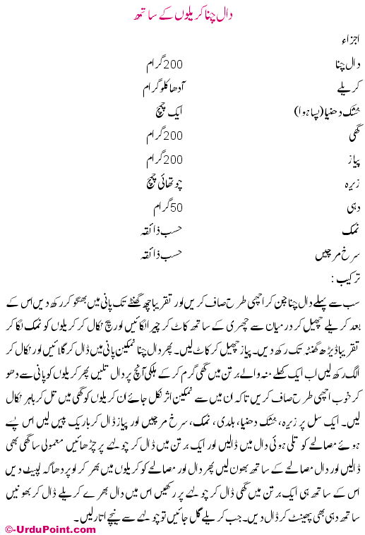 Daal Chana Karela Recipe In Urdu
