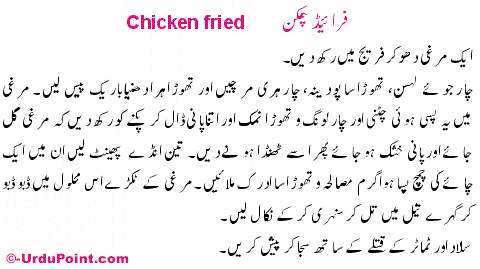 Chicken Fried Recipe In Urdu