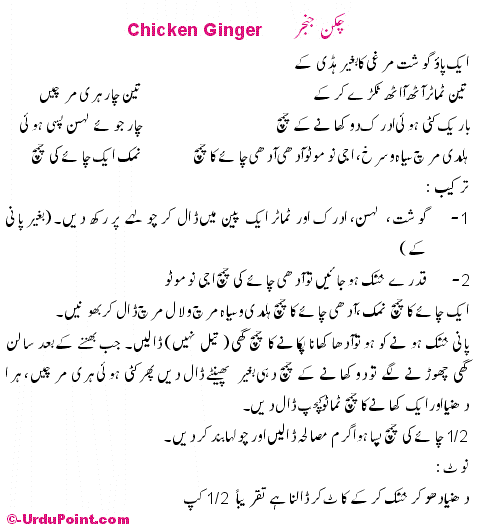 Chicken Ginger Recipe In Urdu