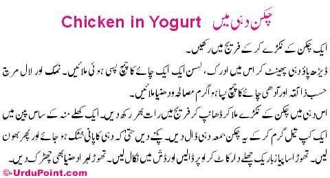 Chicken Dahi Main Recipe In Urdu