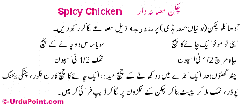 Chicken Masaledar Recipe In Urdu