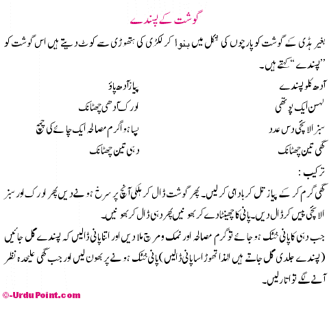 Gosht Ke Pasanday Recipe In Urdu
