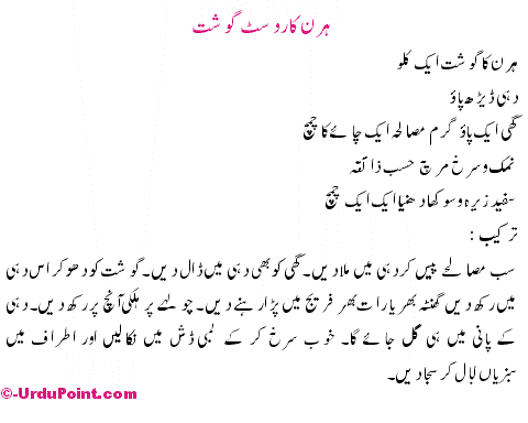 Hiran Ka Roast Gosht Recipe In Urdu