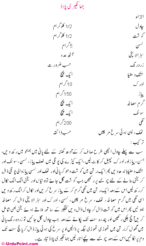 Jahangiri Pulao Recipe In Urdu
