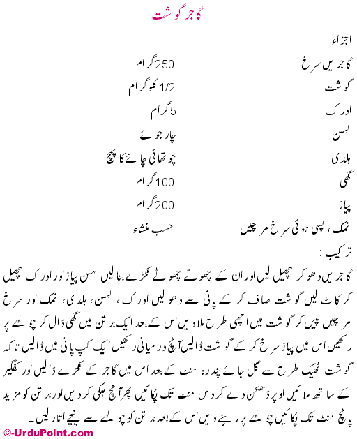 Laziz Gajar Gosht Recipe In Urdu