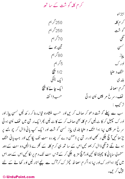 Karum Kulla Aur Gosht Recipe In Urdu
