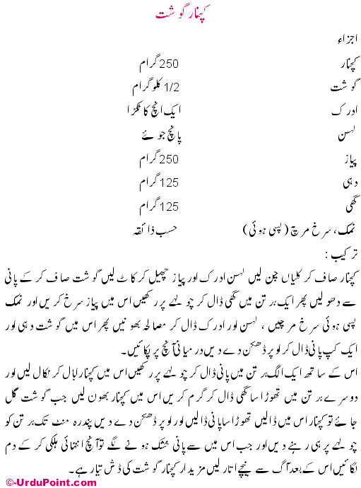Kachnar Gosht Recipe In Urdu