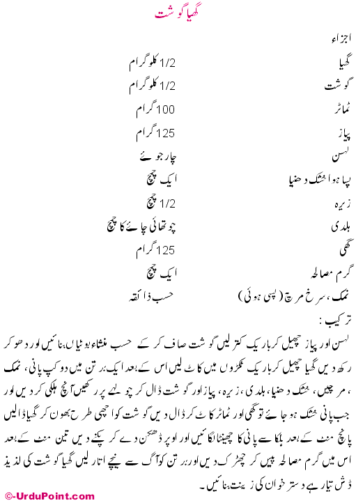 Ghiya Gosht Laziz Recipe In Urdu