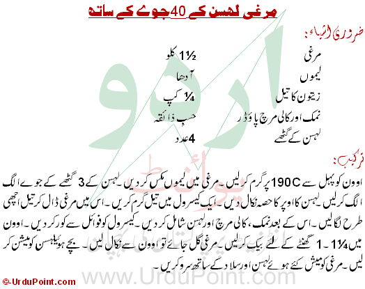 Murgi Lehsun Recipe In Urdu