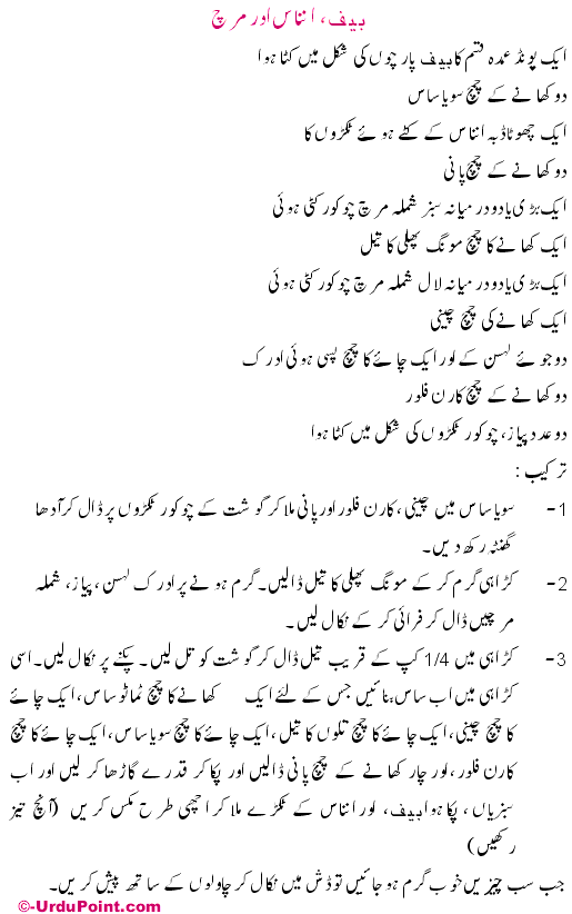 Beef Ananas Aur Mirch Recipe In Urdu
