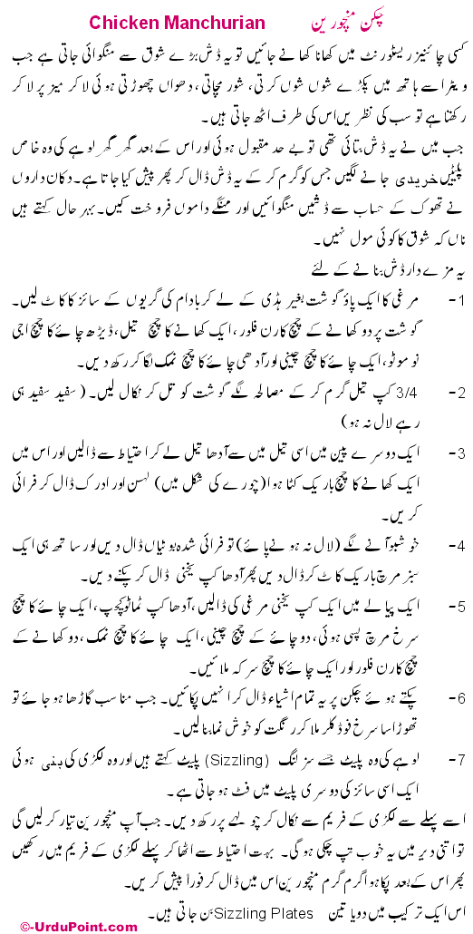 Manchurian Chicken Recipe In Urdu