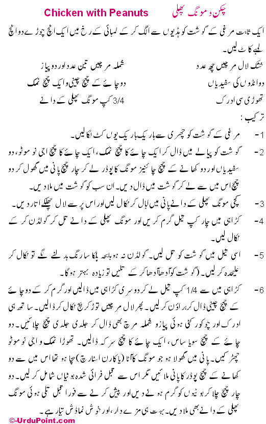 Chicken Mong Phali Recipe In Urdu