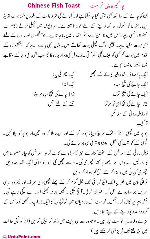 Chinese Fish Toast Recipe In Urdu