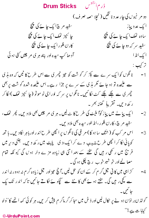 Drum Sticks Recipe In Urdu