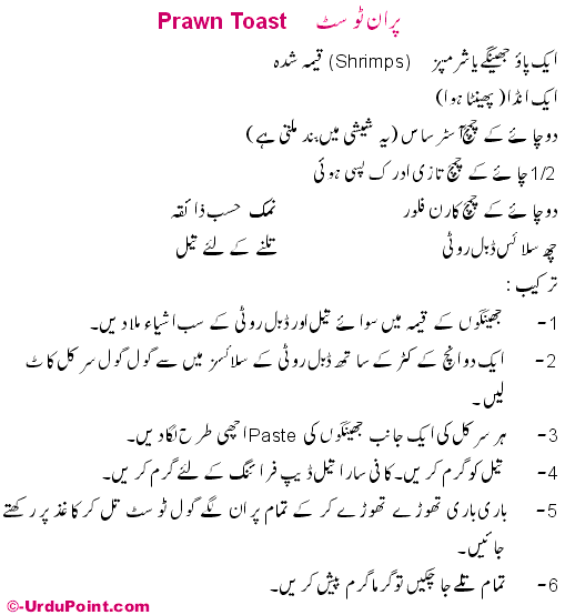 Brown Toast Recipe In Urdu
