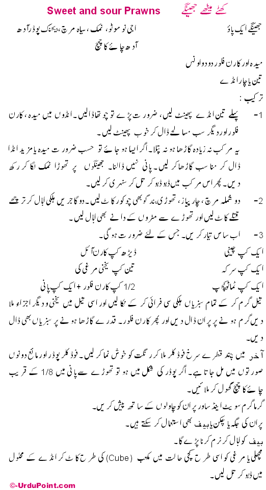 Prawns Sweet And Sour Recipe In Urdu