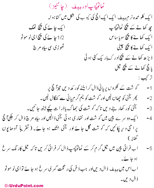 Tomato Catchup And Beef Recipe In Urdu