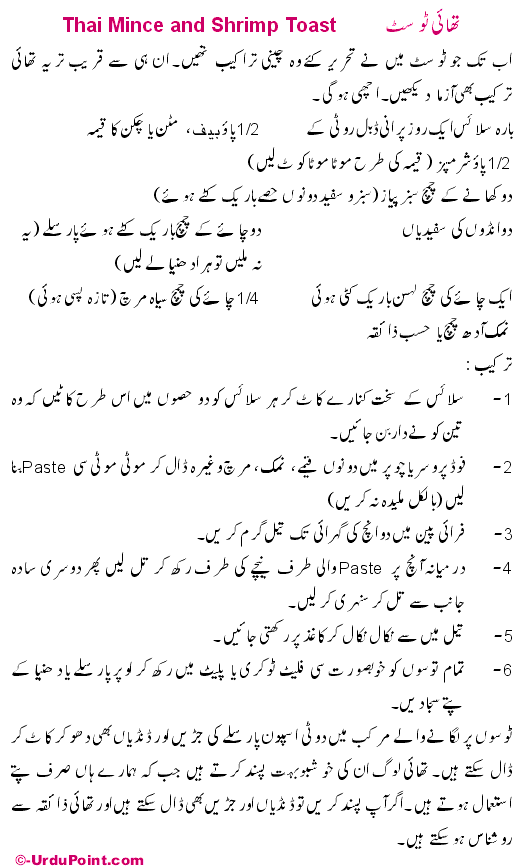 Thai Toast Recipe In Urdu