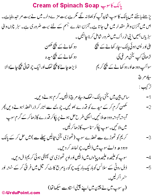 Spinach Soup Recipe In Urdu