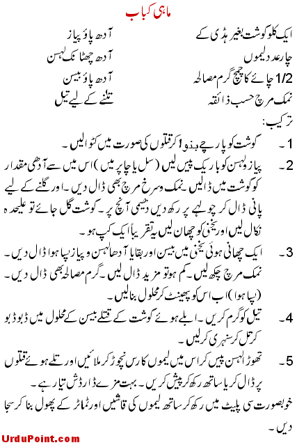 Mahi Kebab Recipe In Urdu
