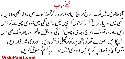 Much Kabab Recipe In Urdu