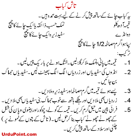 Taash Kabab Recipe In Urdu