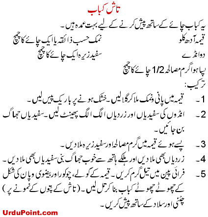Taash Kabab Recipe In Urdu