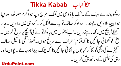 Easy Tikka Kabab Recipe In Urdu