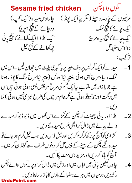 Till Wala Chicken Recipe In Urdu