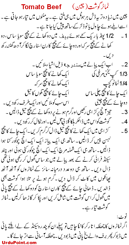 Beef Tomato Chinese Style Recipe In Urdu